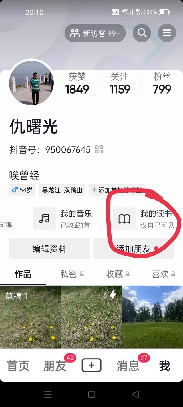 抖音里的小說怎么找？