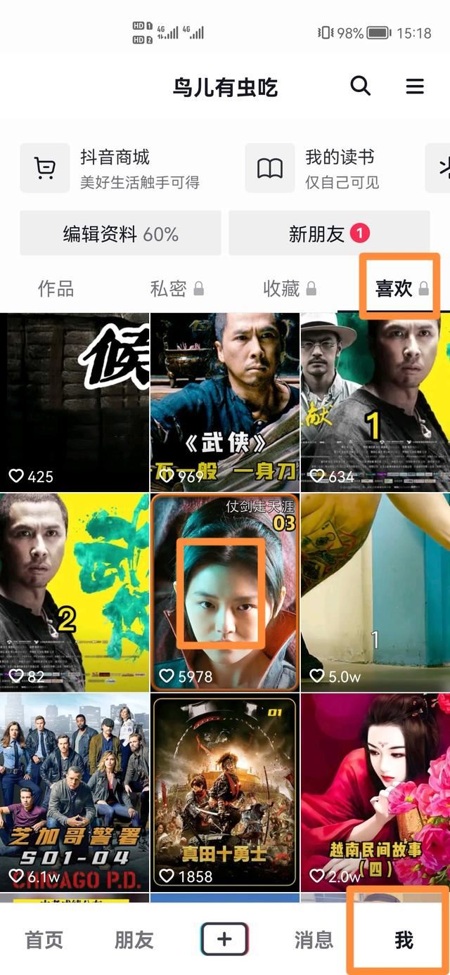 如何快速清除抖音點(diǎn)贊？