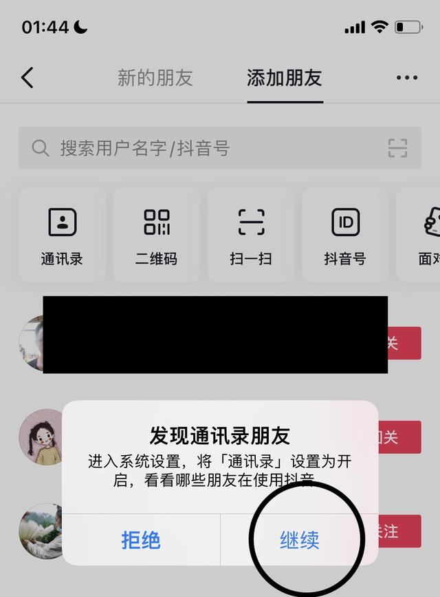知道對(duì)方手機(jī)號(hào)怎么查抖音？