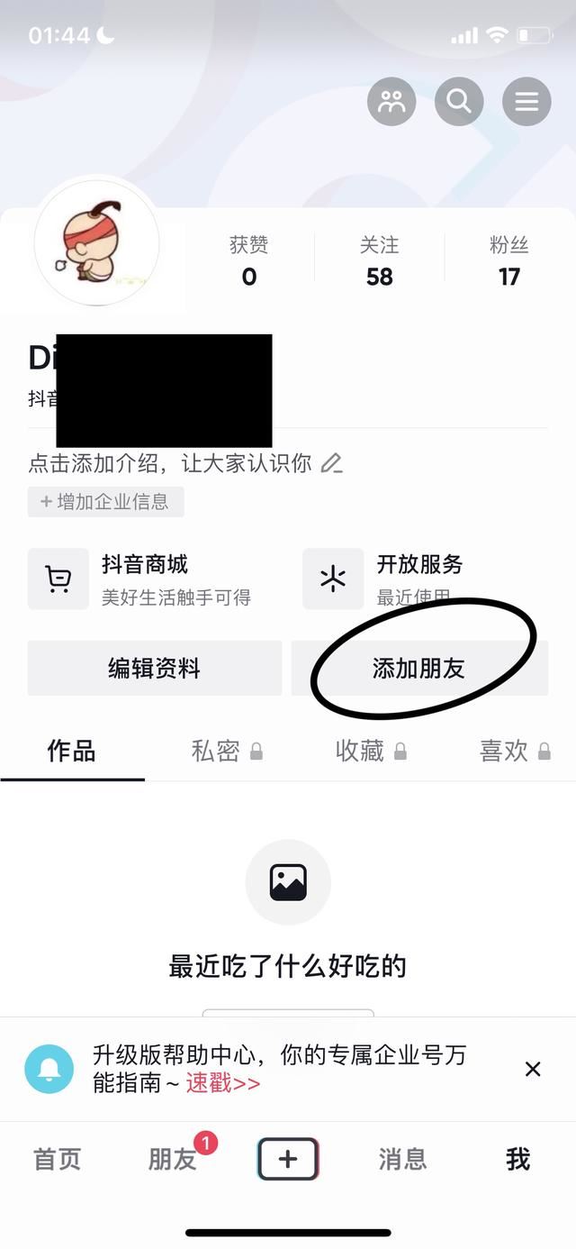 知道對(duì)方手機(jī)號(hào)怎么查抖音？