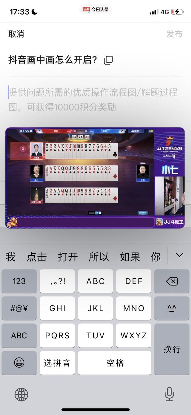 抖音畫中畫怎么開(kāi)啟？