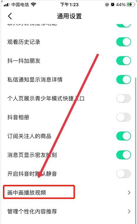 抖音畫中畫怎么開(kāi)啟？