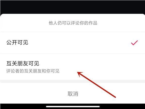 怎么設置抖音評論只有好友可見？