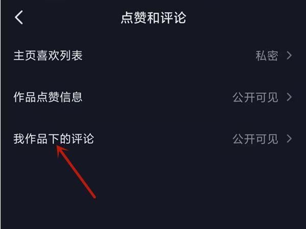 怎么設置抖音評論只有好友可見？