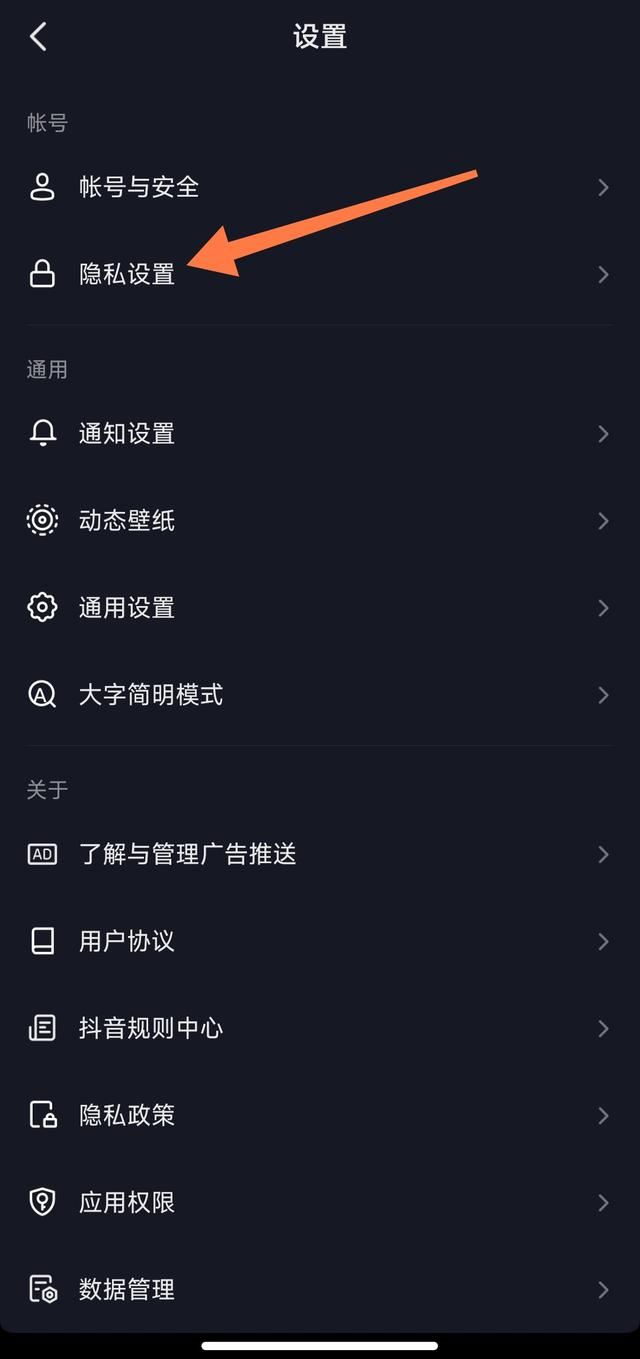 抖音好友上線提示怎么設(shè)置隱私？