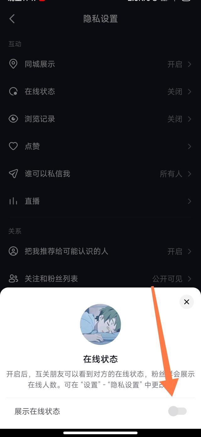 抖音好友上線提示怎么設(shè)置隱私？