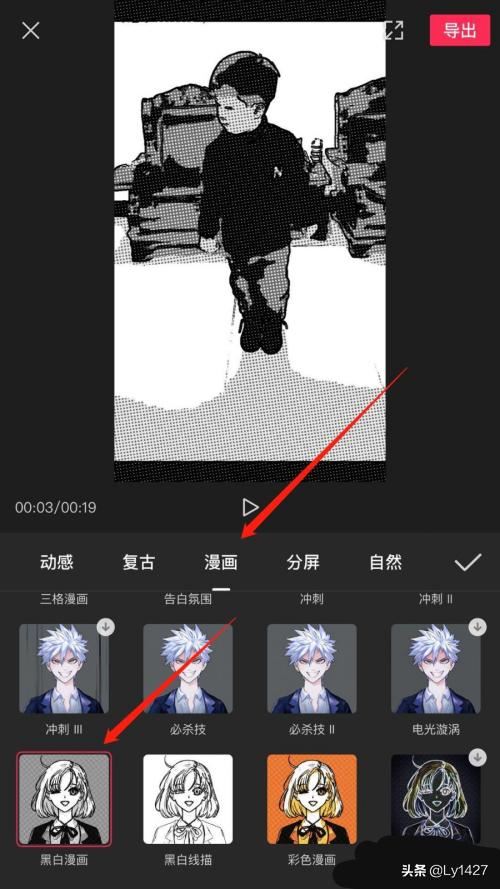 剪映怎么制作視頻漫畫特效？