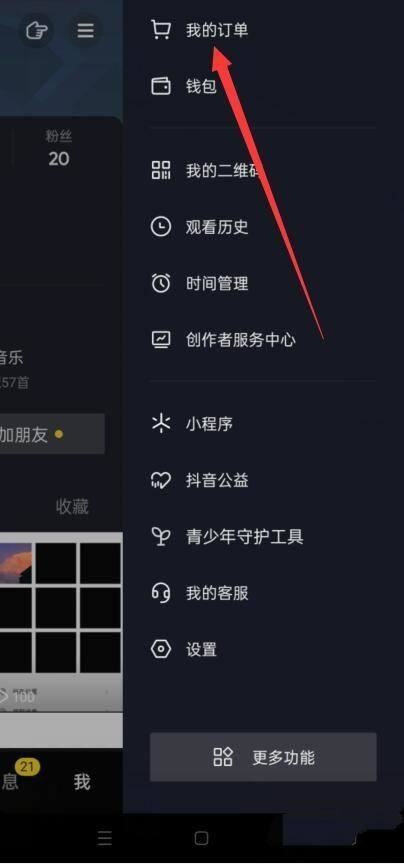 抖音買完東西怎么找到商家？