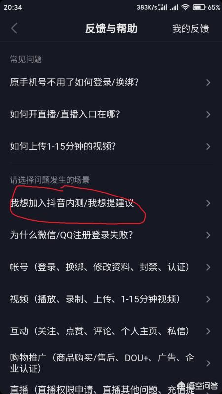 怎么加入抖音內(nèi)測(cè)？抖音內(nèi)測(cè)版怎么下載更新？