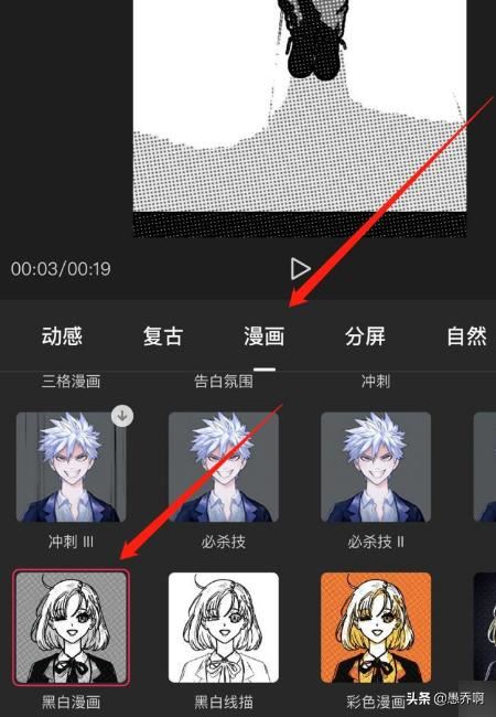 剪映怎么制作視頻漫畫特效？