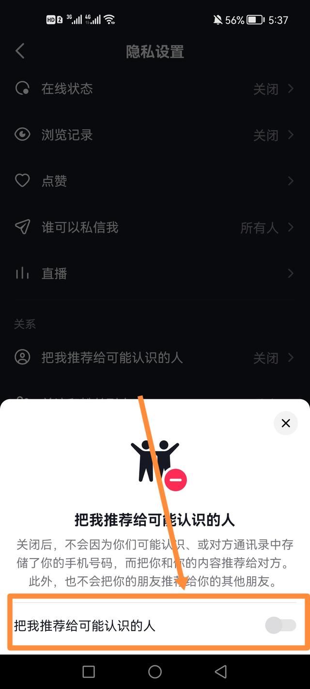 抖音消息上方好友怎么關(guān)閉？