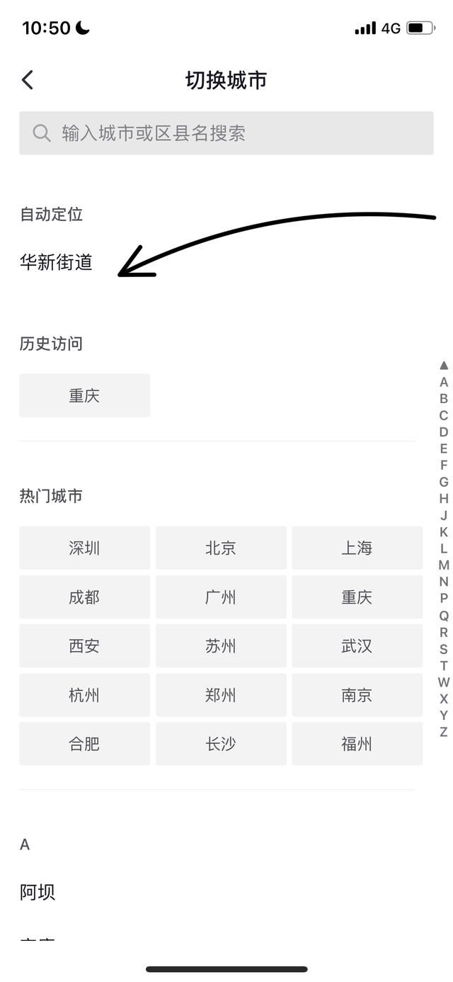 抖音怎么切換鄉(xiāng)鎮(zhèn)？