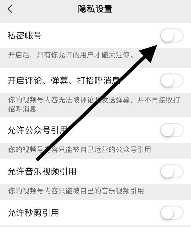 視頻號怎么設(shè)置不讓陌生人看？