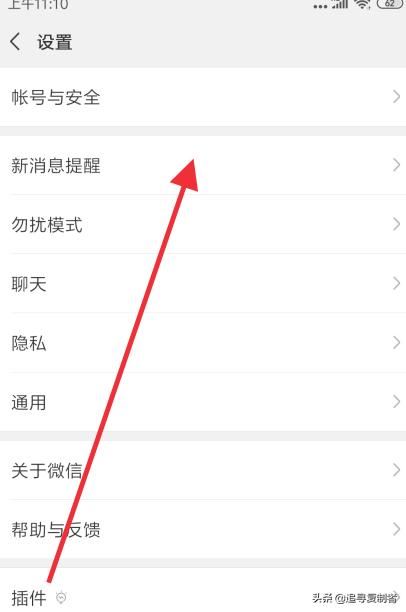 微信怎么關(guān)閉接受語音和視頻通話邀請(qǐng)通知？