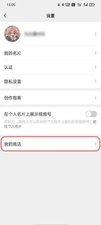 微信視頻號(hào)如何開通小店？