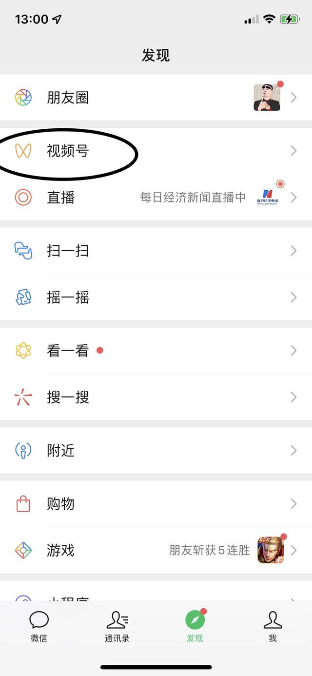 視頻號怎么看共同好友？