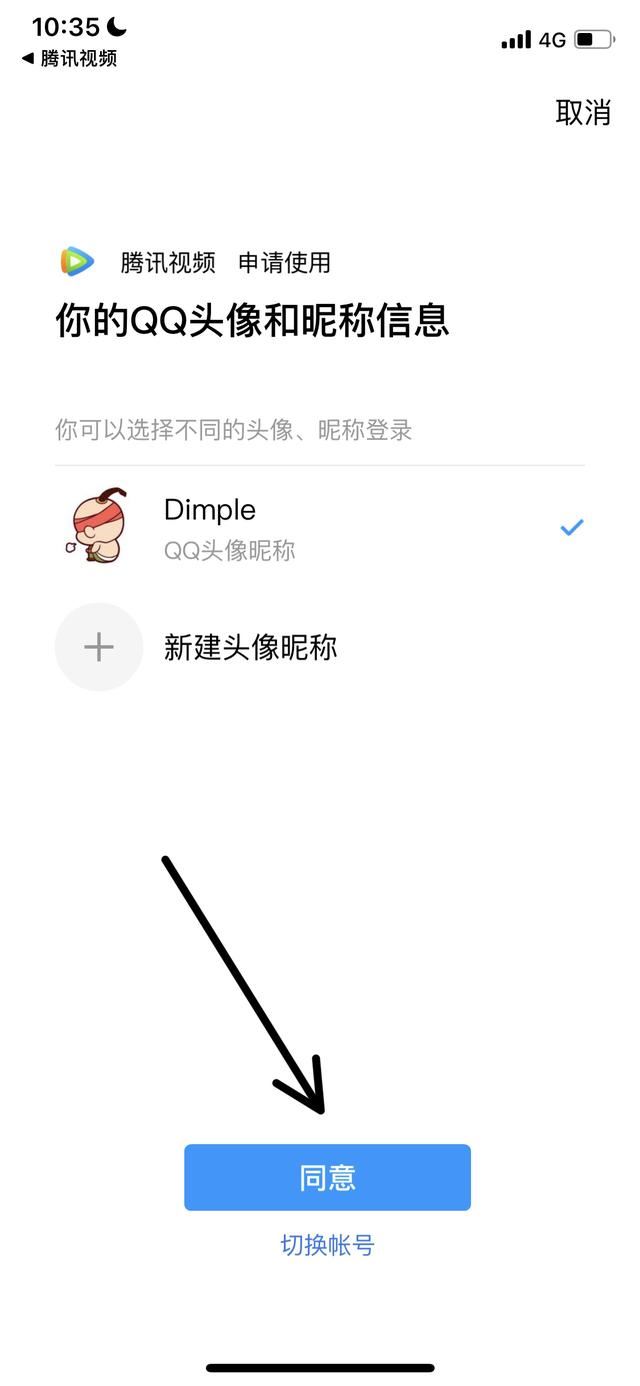 騰訊視頻怎么用騰訊視頻號(hào)登錄？
