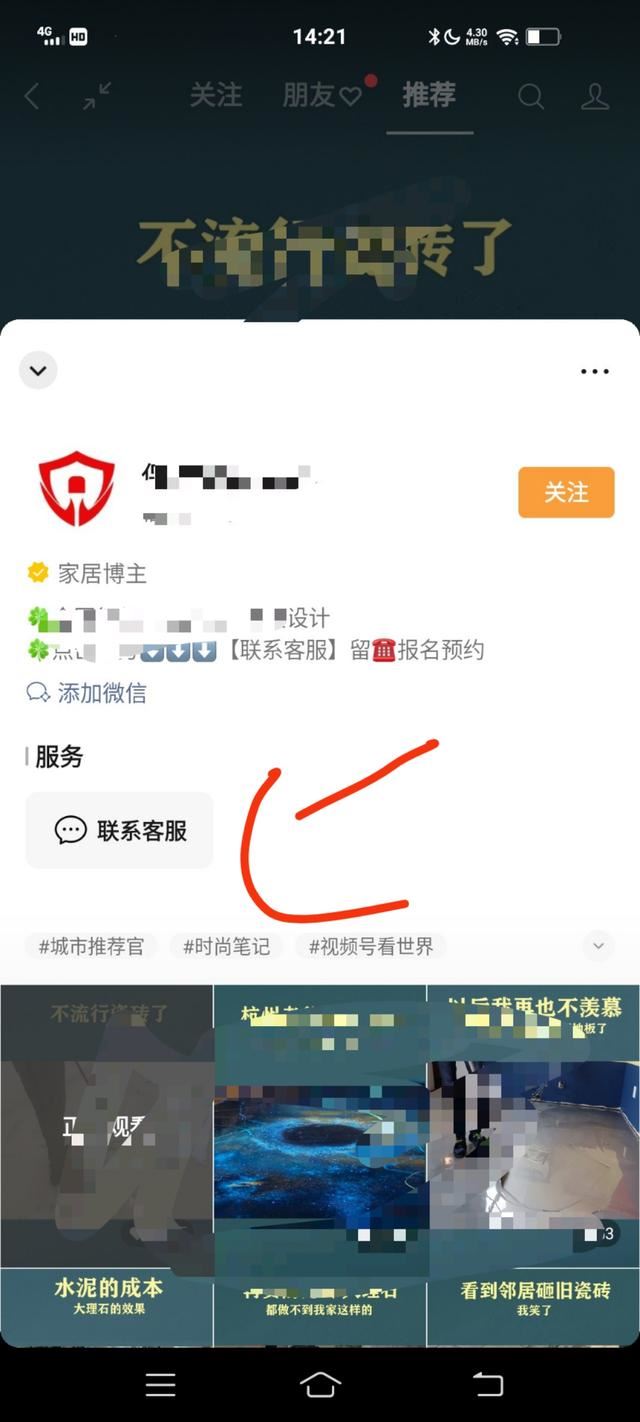 微信視頻號(hào)怎樣聯(lián)系客服？