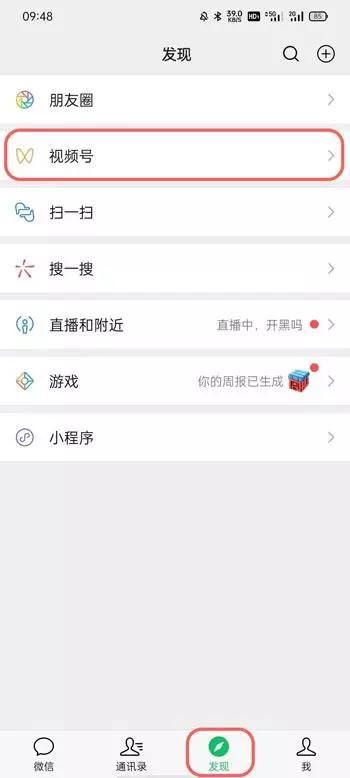 微信視頻號(hào)如何開通小店？