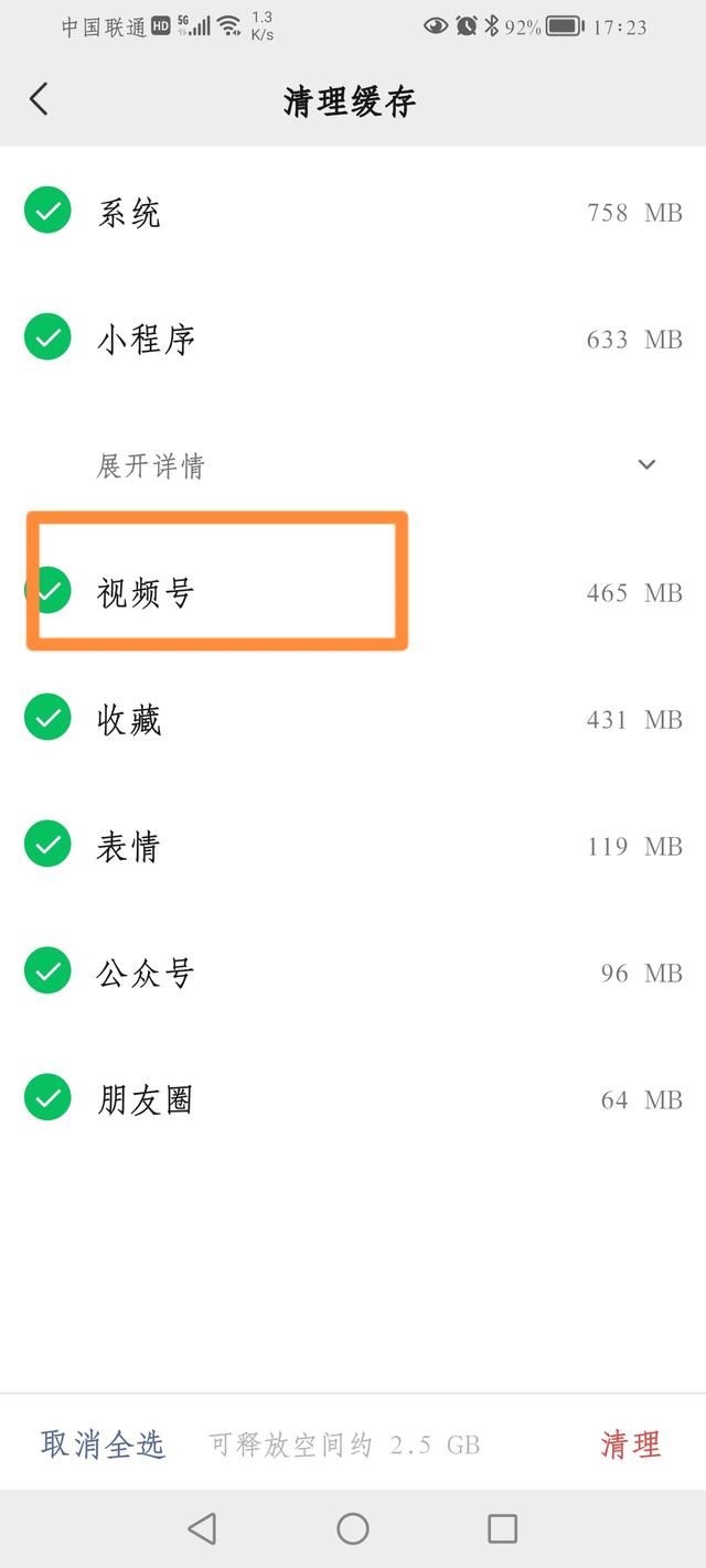 微信視頻號(hào)里面怎么清除內(nèi)存？