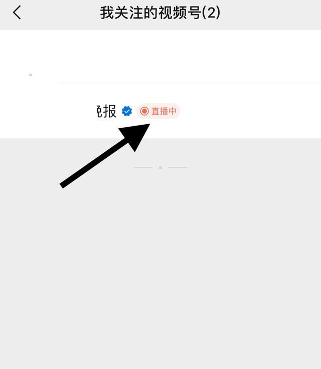 微信視頻號怎么看直播？