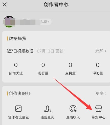 微信視頻號(hào)商品如何刪？