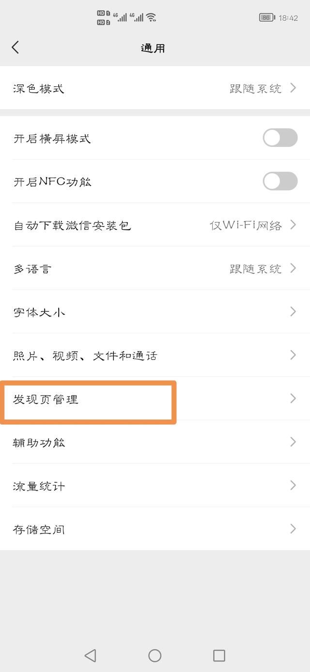 怎么刪除視頻號這個功能？