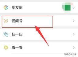 如何判斷自己是否已經(jīng)開通微信視頻號權限？
