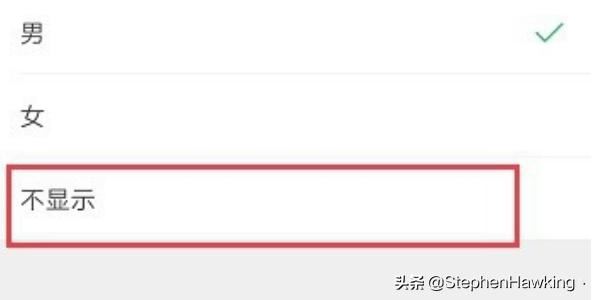 微信視頻號怎么隱藏性別？