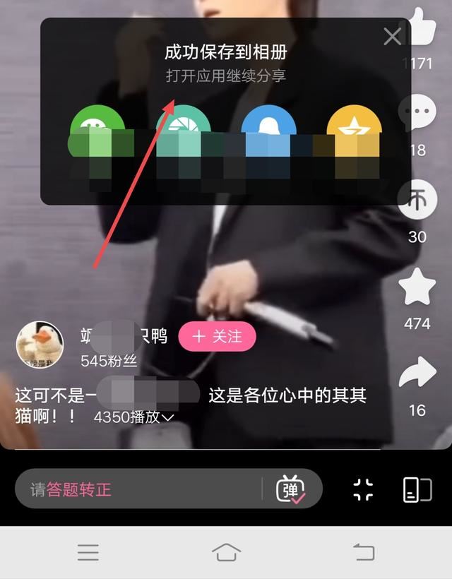 B站如何保存完整視頻到手機(jī)相冊(cè)？