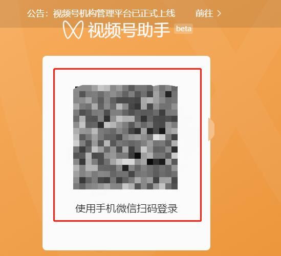 視頻號怎么登錄后臺？