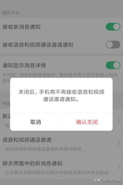 微信怎么關(guān)閉接受語音和視頻通話邀請(qǐng)通知？