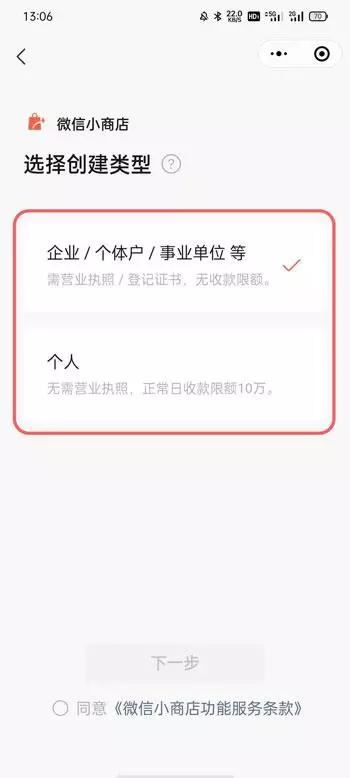 微信視頻號(hào)如何開通小店？
