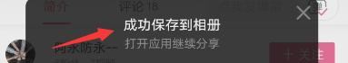 b站保存的視頻如何保存到手機(jī)？