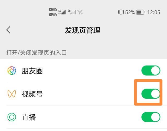 朋友圈視頻號隱藏起來了怎么顯示？