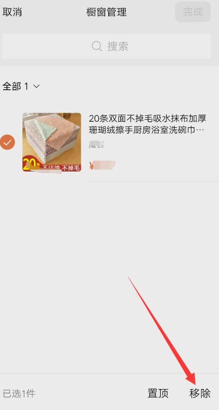 微信視頻號(hào)商品如何刪？