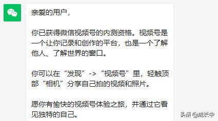 如何判斷自己是否已經(jīng)開通微信視頻號權限？