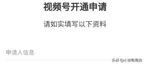視頻號申請入口在哪里？