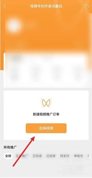 微信視頻號的推廣去哪里找？