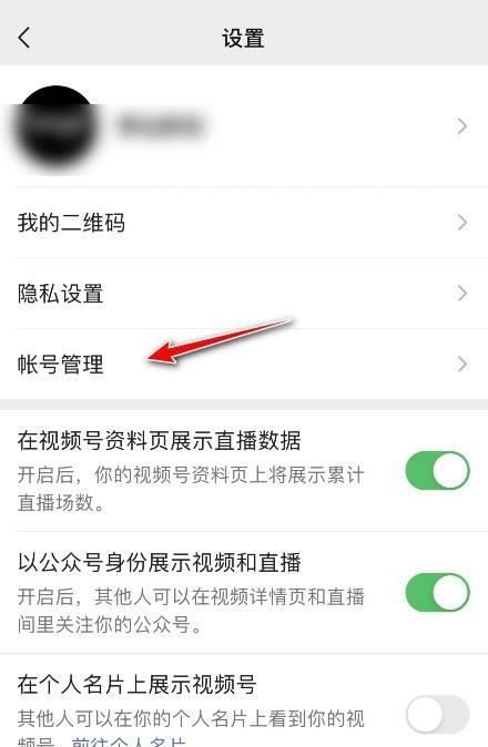 微信視頻號如何更換管理員？