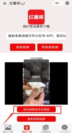 小紅書(shū)的視頻怎么保存到相冊(cè)？