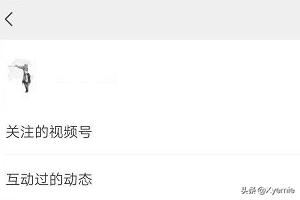 微信視頻號(hào)怎么用？
