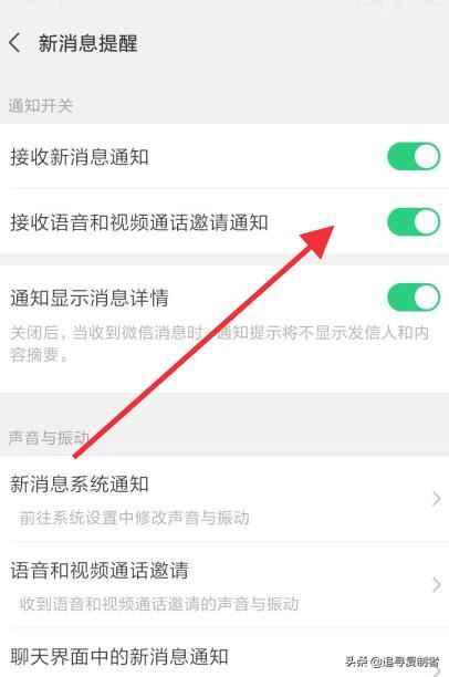 微信怎么關(guān)閉接受語音和視頻通話邀請(qǐng)通知？