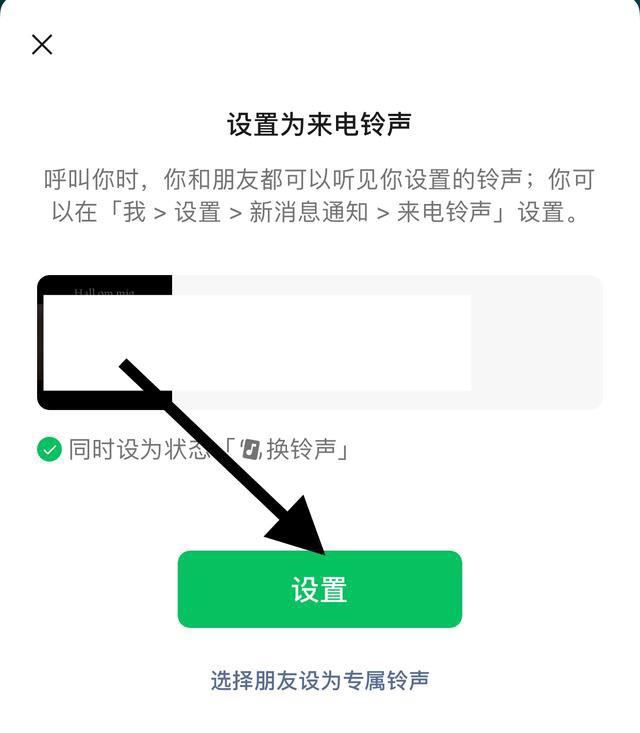 微信鈴聲視頻號是怎么弄上去的？