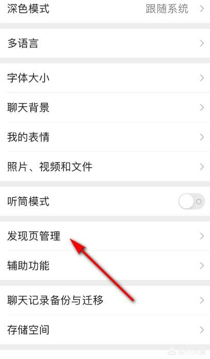 微信怎么關(guān)閉視頻號(hào)功能？