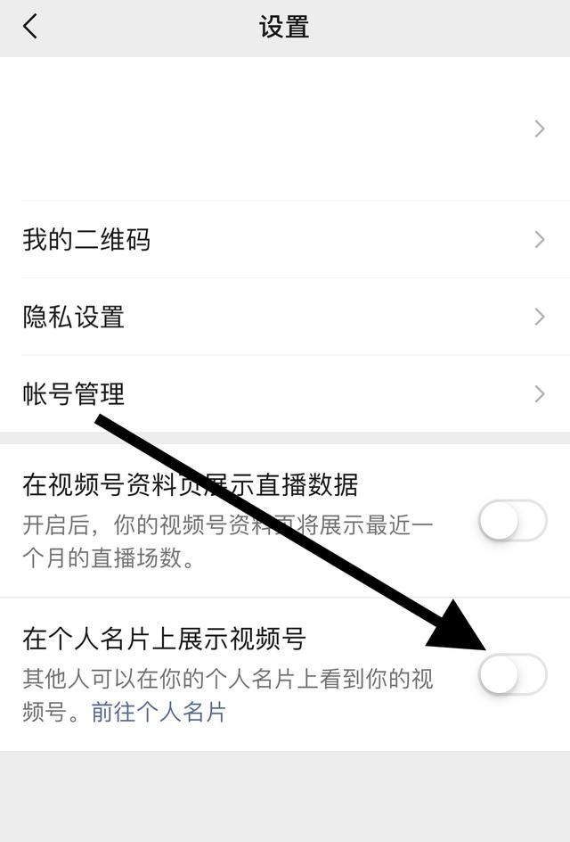 朋友圈視頻號(hào)怎么關(guān)閉？