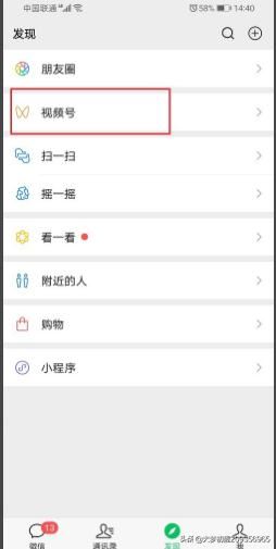 微信視頻號怎么不讓好友看到我贊過的視頻？