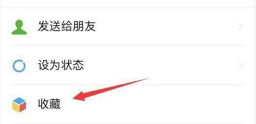 怎樣把相冊里的視頻放到微信的收藏夾里？
