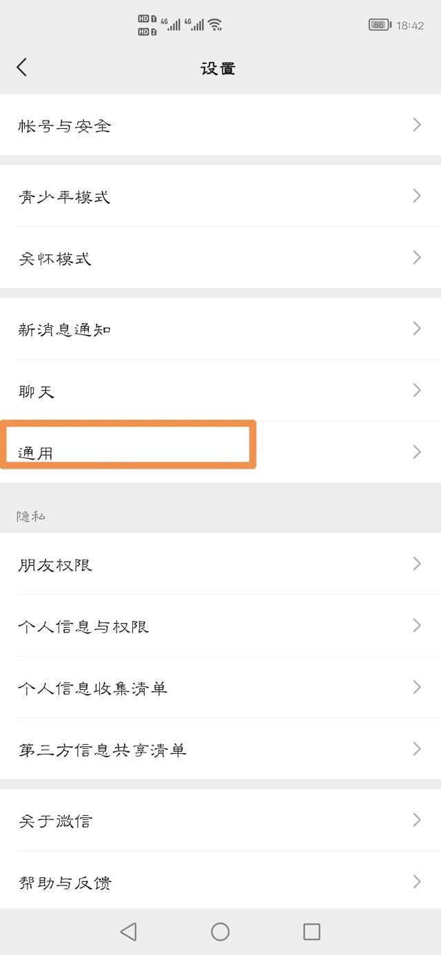 怎么刪除視頻號這個功能？