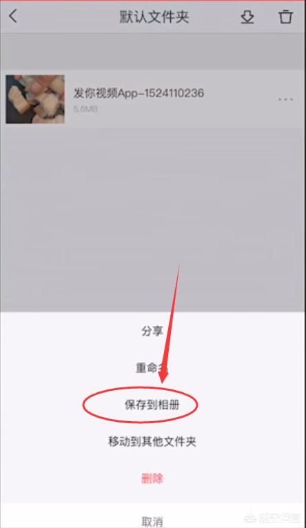 快手上的視頻怎么保存到手機(jī)相冊(cè)里？